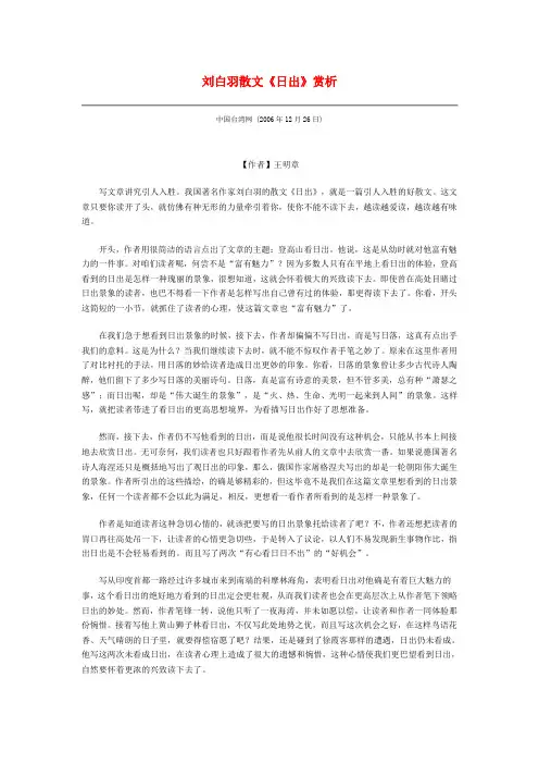 刘白羽散文《日出》赏析