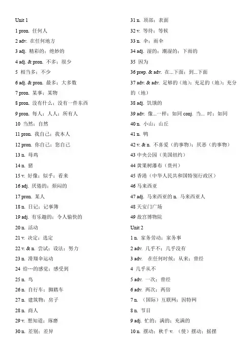 人教版八年级上册英语单词默写--汉译英