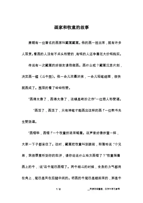 画家和牧童的故事