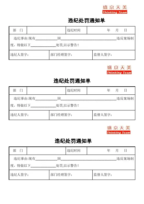 违纪通知单