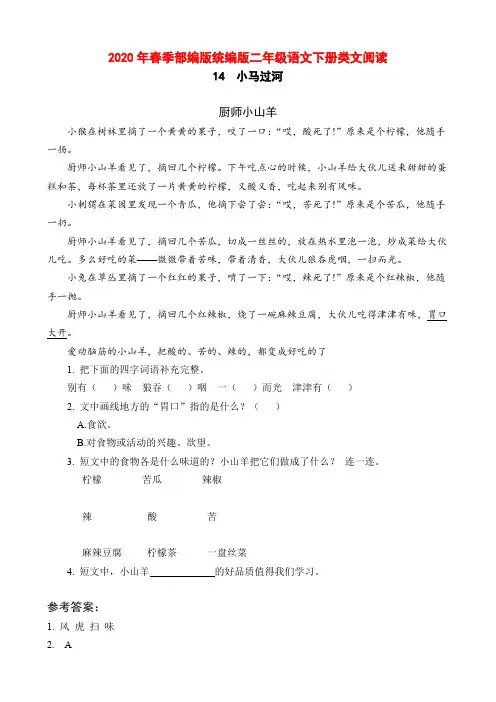 小马过河类文阅读含答案
