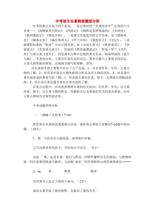 中考语文名著阅读题型分析