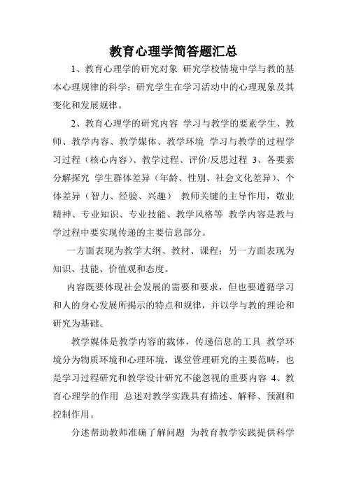 教育心理学简答题汇总.doc
