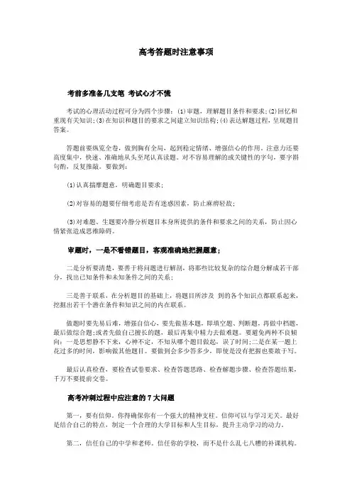 高考答题时注意事项