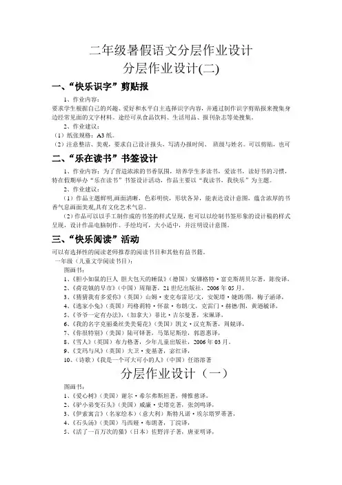 二年级暑假语文分层作业设计