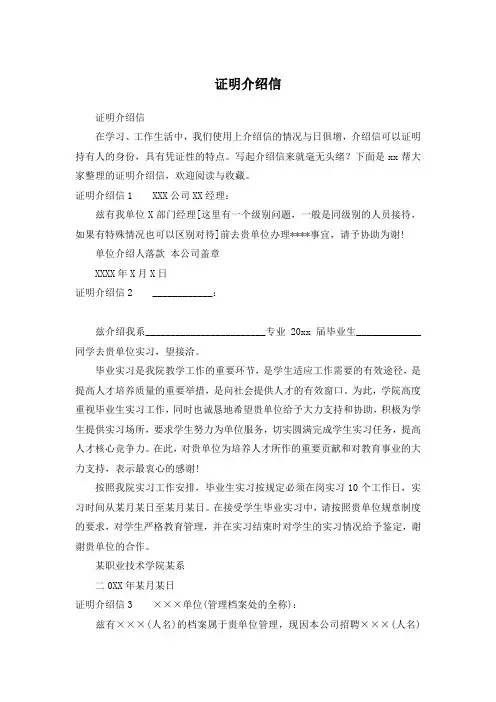 证明介绍信