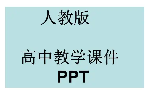 人教版高中地理必修二第二章城市与城市化课件PPT