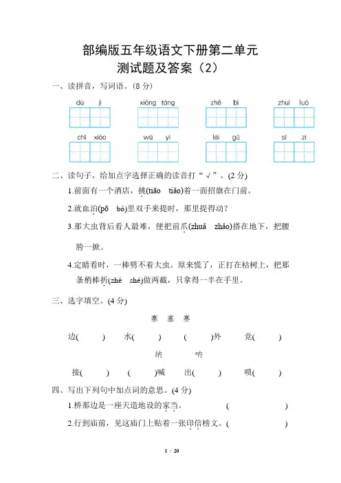 部编版五年级语文下册第二单元测试题及答案(2)