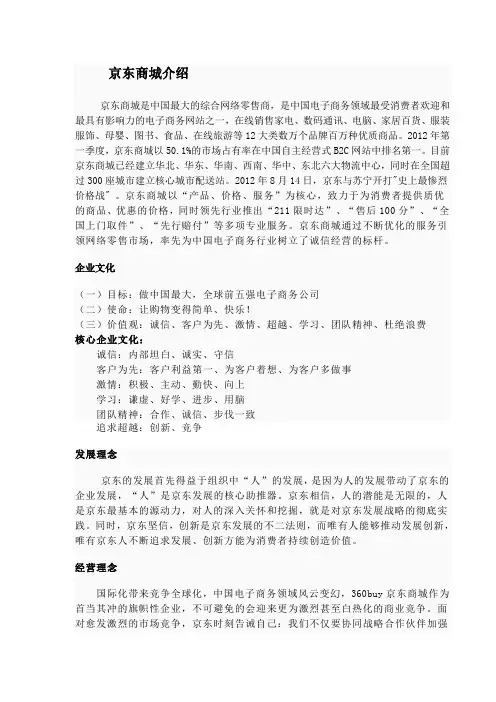京东商城介绍与分析