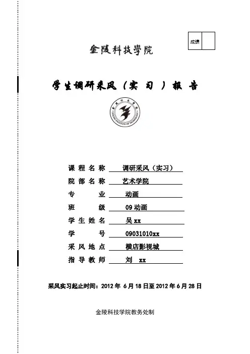 横店调研采风实习报告(动画系)