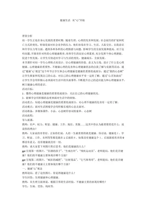 健康生活从心开始
