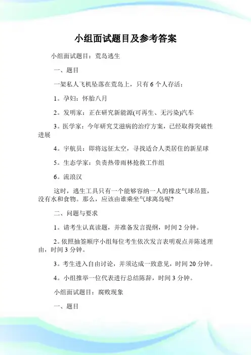 小组面试题目及参考答案.doc