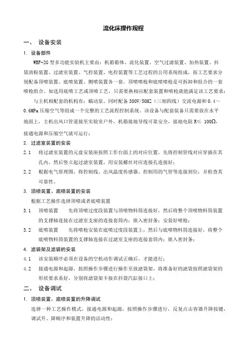 流化床操作流程