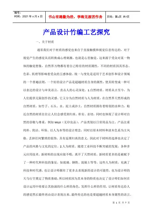 产品设计竹编工艺探究