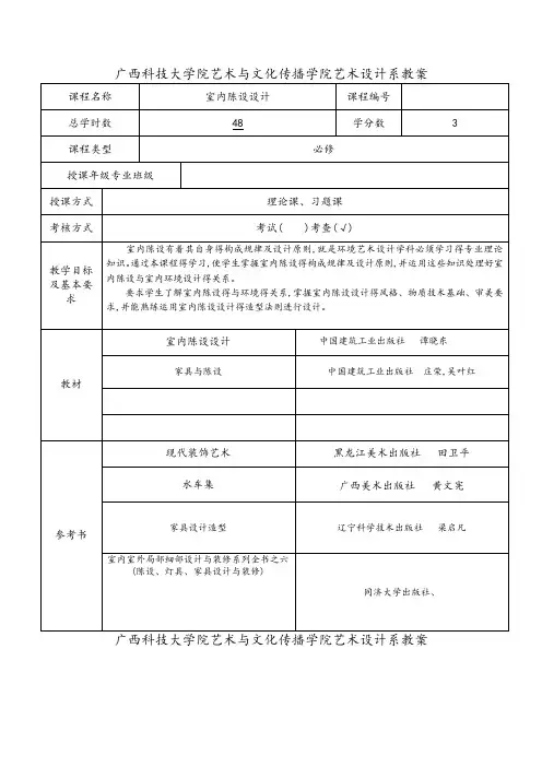 室内陈设设计教案