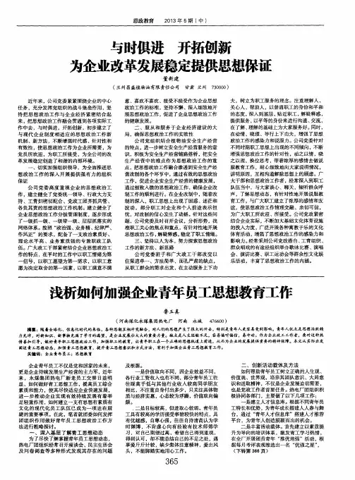 与时俱进 开拓创新 为企业改革发展稳定提供思想保证