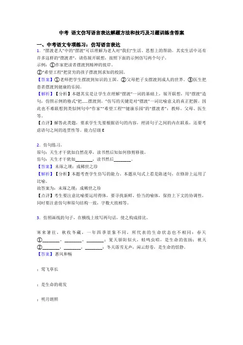 中考 语文仿写语言表达解题方法和技巧及习题训练含答案
