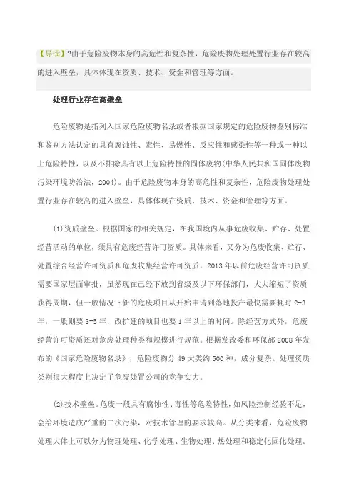 危险废物处理行业