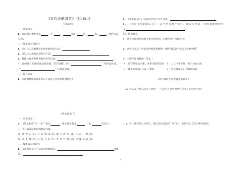 新人教版七年级上册语文《古代诗歌四首》同步练习+课后拓展练习(含答案)