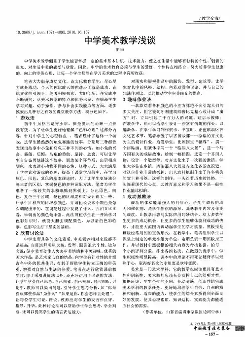 中学美术教学浅谈