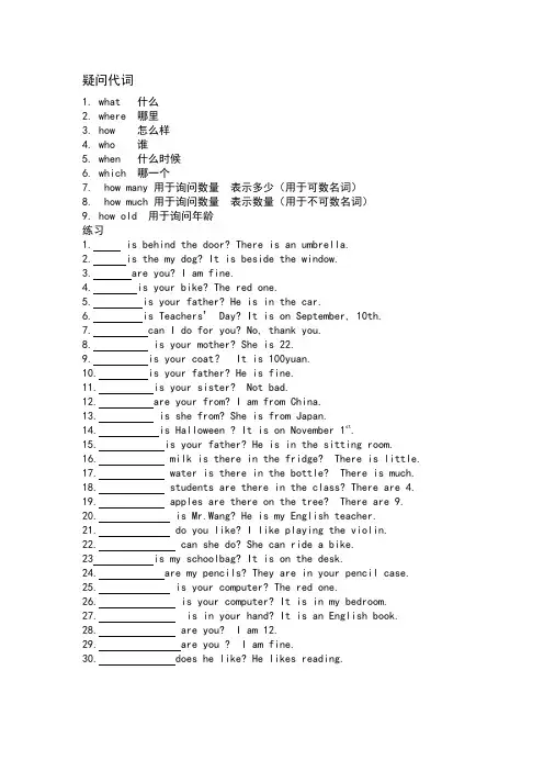 疑问代词yu动词