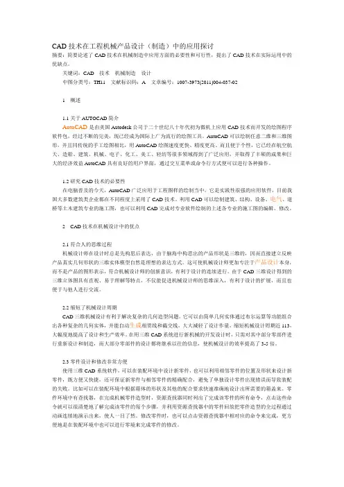 机械设计中cad技术运用的优缺点
