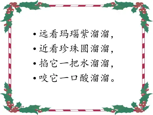 10《葡萄沟》 ppt课件