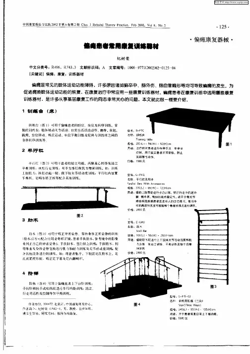 偏瘫患者常用康复训练器材