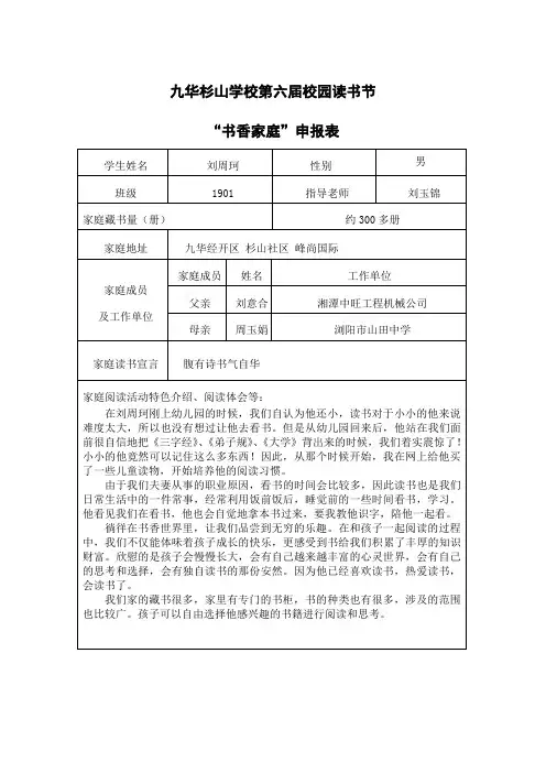 刘周珂书香家庭申报表