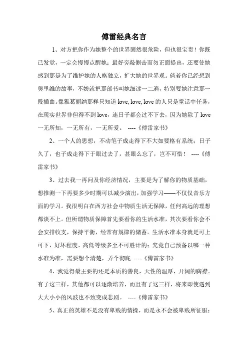 傅雷经典名言
