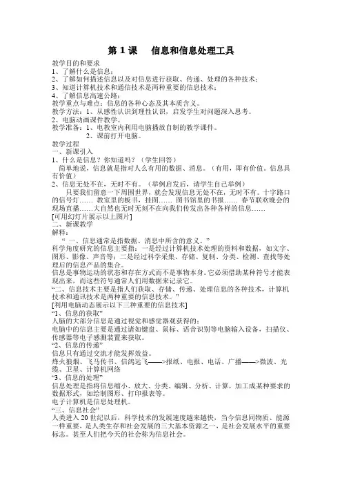 中小学信息技术教案全集1