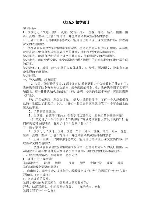 灯光教案教学文档