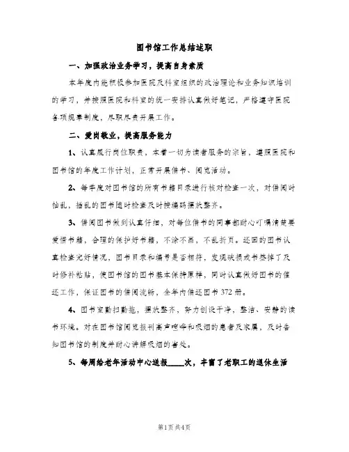 图书馆工作总结述职（2篇）