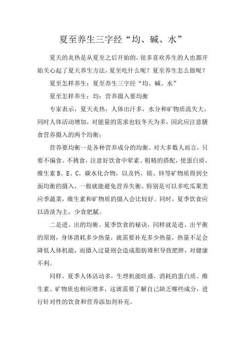 今天夏至,夏至养生三字经“均、碱、水”