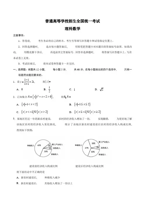 高考全国卷1理科数学试题及答案