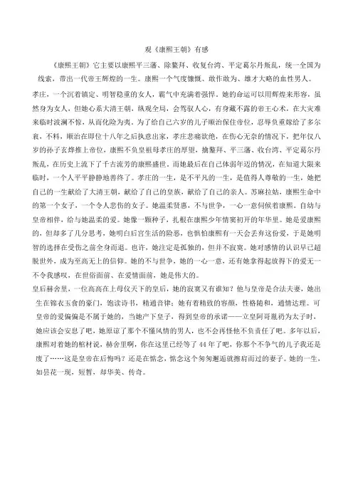 康熙王朝观后感