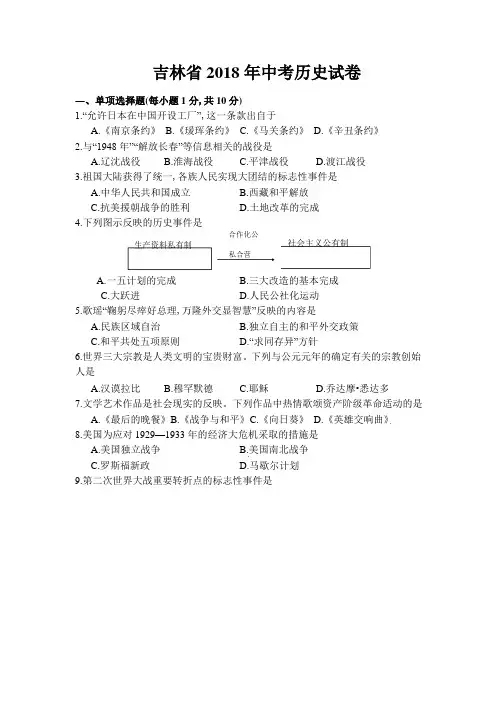 吉林省2018年中考历史试卷