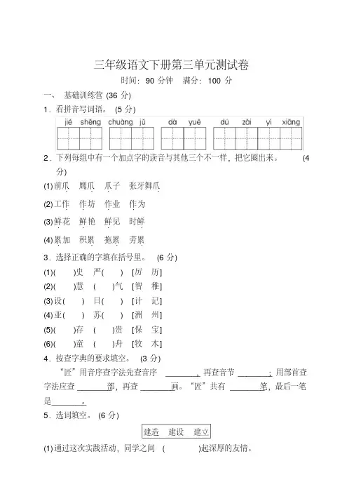 最新部编人教版小学三年级语文下册第三单元测试卷含答案