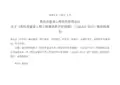 关于《重庆市建设工程工程量清单计价规则》(CQJJGZ-2013)勘误的通知