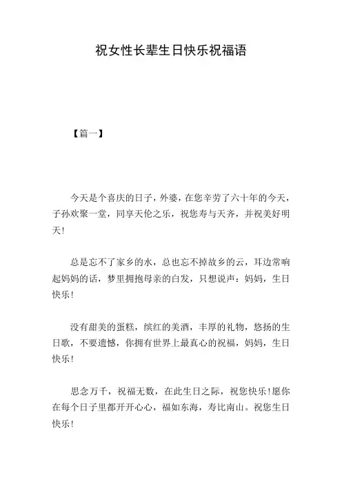 祝女性长辈生日快乐祝福语