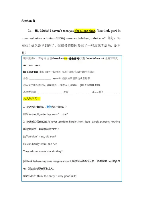 仁爱英语九年级上册Unit1 Topic1 SectionB课文解析和练习题(无答案)