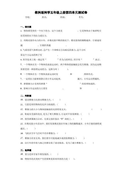 教科版科学五年级上册第四单元测试卷