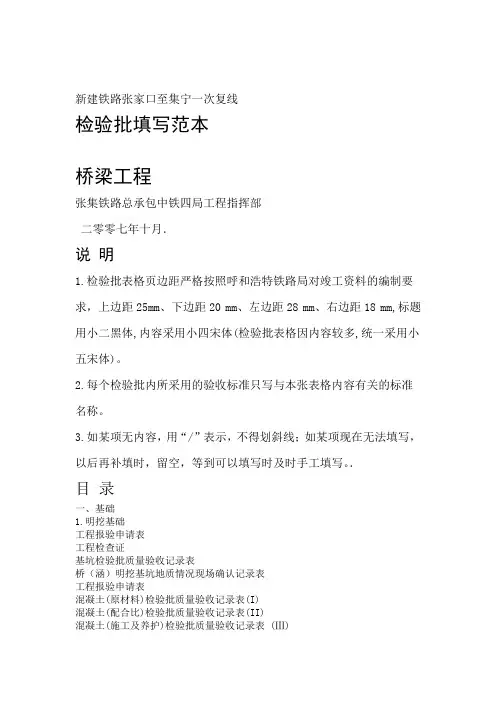铁路桥梁工程检验批填写范本