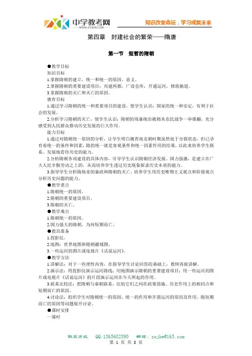 【历史】高三一轮复习：4.1-短暂的隋朝1
