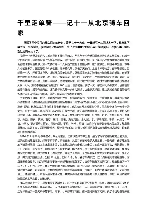千里走单骑——记十一从北京骑车回家
