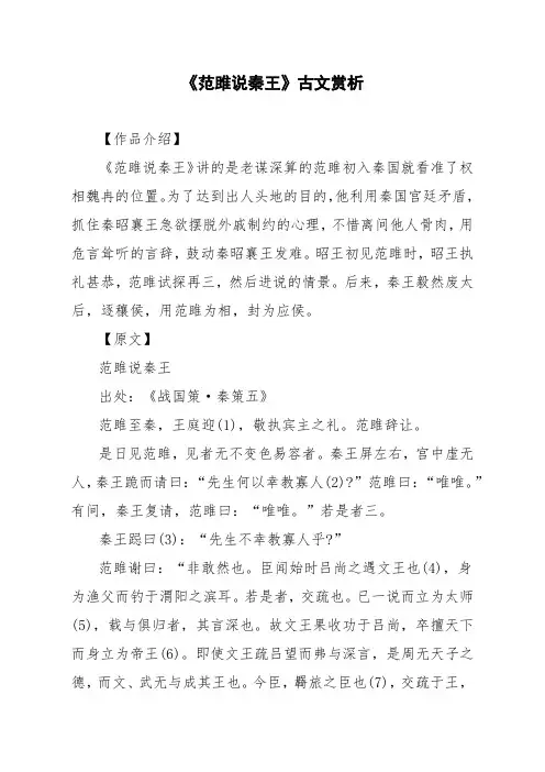 文言文《范雎说秦王》古文赏析