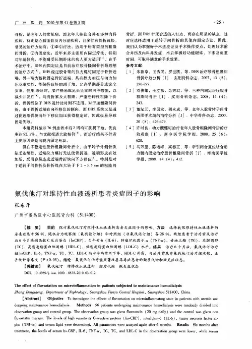 氟伐他汀对维持性血液透析患者炎症因子的影响