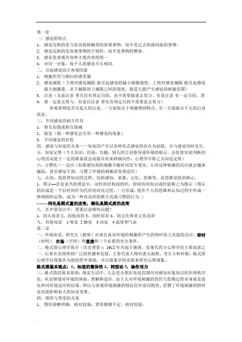 环境心理学