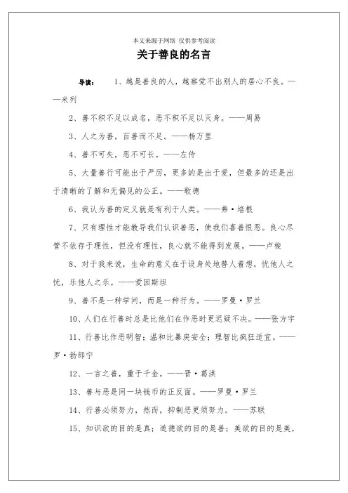 关于善良的名言