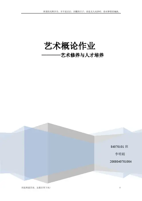 艺术概论论文